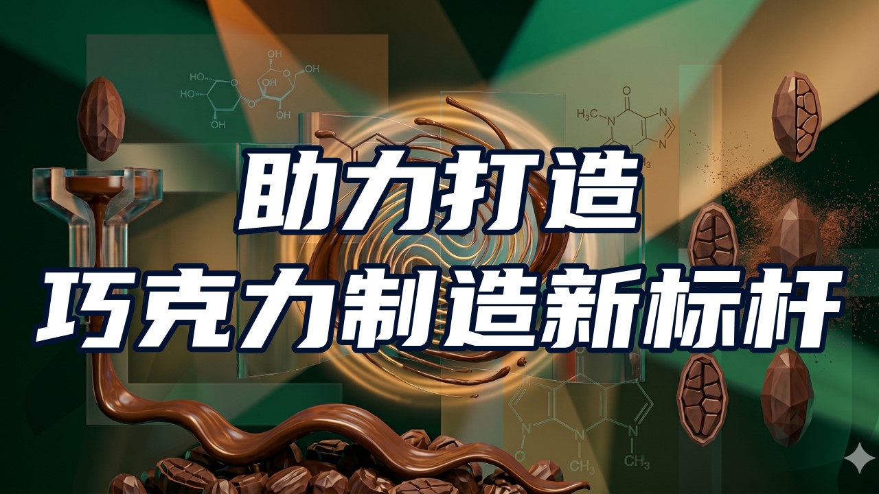 签约丨SmartWMS天津小蜜蜂签约巧克力头部企业，助力打造巧克力智造新标杆